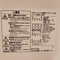 【ニトリ】冷蔵庫の画像