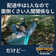 【主婦(夫)歓迎】夕方までの配送ドライバーの画像