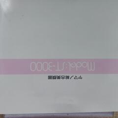 yamano JT-3000 美顔器