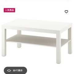 【値下げ】IKEA ローテーブル　コーヒーテーブル
