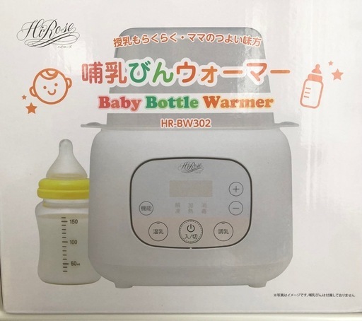 哺乳瓶ウォーマー　新品未使用品
