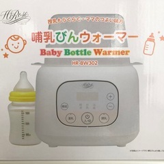 哺乳瓶ウォーマー　新品未使用品