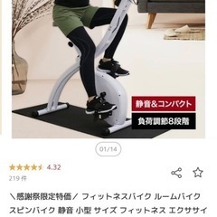 フィットネスバイク