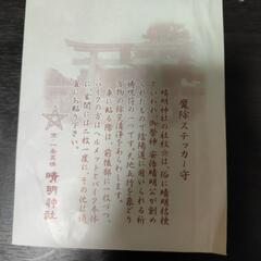 お守り