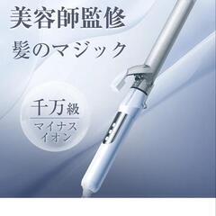 新品未通電カールアイロン