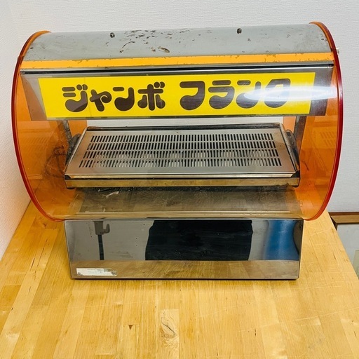 本日引き取り限定価格。ホットショーケース　フランクフルト　ロースター