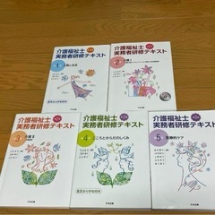 介護福祉士実務者研修テキスト5冊