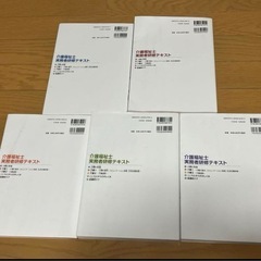 介護福祉士実務者研修テキスト5冊の画像