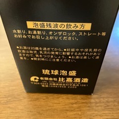 泡盛　残波の画像