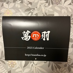 萬羽2025年カレンダー