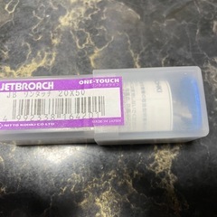 ジェットブローチ 新品未使用 20✕50