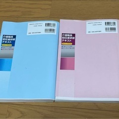 介護職員初任者研修テキスト2冊の画像