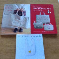 子どもに作ってあげたい小物、カバンの本