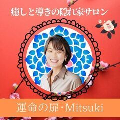 ✨癒しと導きの隠れ家サロン✨出展者紹介7！