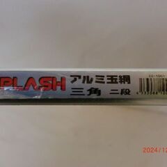 柄が伸縮できる網の画像