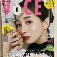 VOCE 2023年 7月号 田中みな実大特集