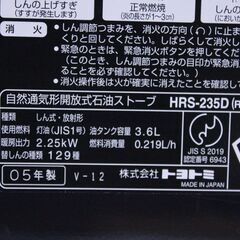 トヨトミ　石油ストーブ　HRS-235D　動作確認済みの画像