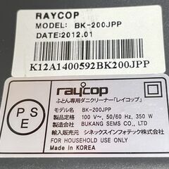 ふとん専用ダニクリーナー　　raycop/BK-200JPP　No.152の画像