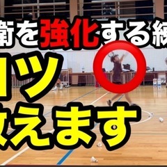 板橋区でバドミントン教えます