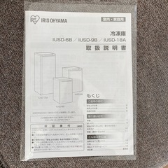 アイリスオーヤマ冷凍庫の画像