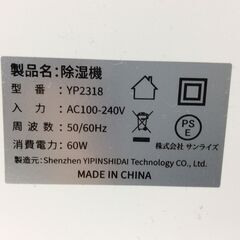 （2/26受渡済）JT9820【サンライズ 除湿機】美品 YP2318 ペリチェ式 除湿乾燥機の画像