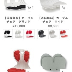 　【決まりました】イス　curble    の画像