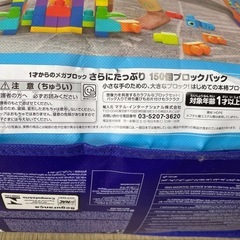 メガブロック　150個パック　の画像