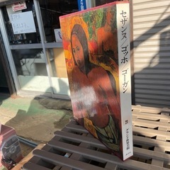 セザンヌ、ゴッホ、ゴーガン　グランド世界美術の画像