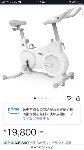 エアロバイク　定価より1万円引