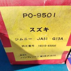 スズキジムニーオイルエレメントパシフィック工業製、型式JA51、エンジンG13Aの画像