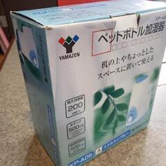 山善　ペットボトル加湿器の画像