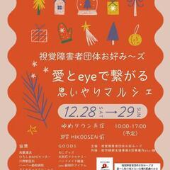 12月28､29日期間延長1月3日まで🌹✨視覚障害者団体【お好み...