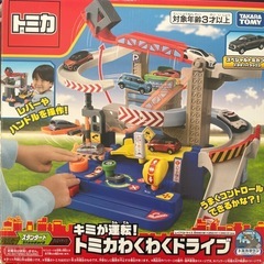 トミカわくわくドライブ