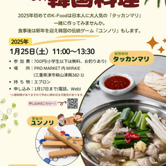 美味しい韓国料理ータッカンマリ