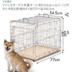 (新品)アイリスオーヤマ　犬猫　折りたたみケージ　クレートの画像