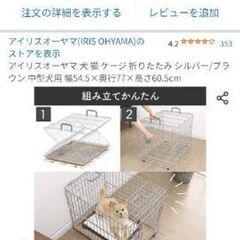 (新品)アイリスオーヤマ　犬猫　折りたたみケージ　クレートの画像