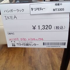 ★ジモティ割あり★ IKEA ハンガーラック ブラック H124...