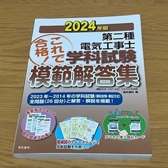 第二種電気工事士受験用テキストの画像