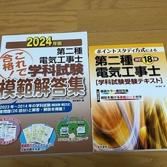 第二種電気工事士受験用テキスト