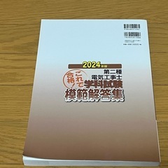 第二種電気工事士受験用テキストの画像