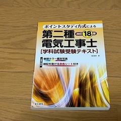第二種電気工事士受験用テキストの画像