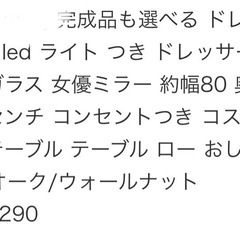 値下げ中‼️LEDライト付きドレッサーテーブル の画像