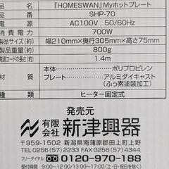 ホットプレートの画像
