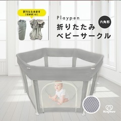 ベビーサークル　