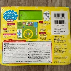 おしゃべりどうぶつバスえほんの画像