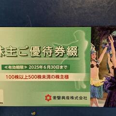 3名　スパリゾートハワイアンズ　優待券　2025/6/30