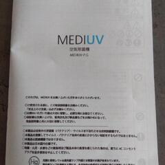 空気除菌機メディウブ　パールグレーの画像