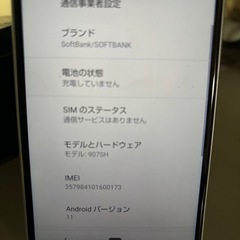 本日中取引希望!！かなり美品✴︎SHARP、AQUOS Sense３basic！Androidスマホ！　　　　　　　　　　　　　　　　　　の画像