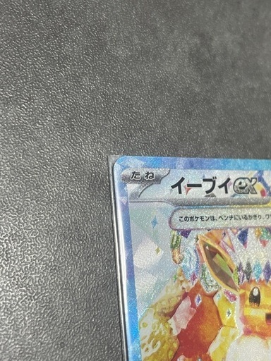 ポケモンカード　テラスタルフェスex イーブイex ケーキ　SAR
