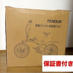 EENOUR 電動自転車 C4 電動アシスト自転車 ダークグリーン 折りたたみ